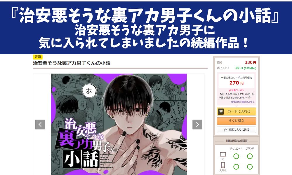 漫画「治安悪そうな裏アカ男子に気に入られてしまいました」続編作品